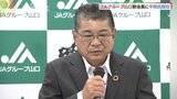 ＪＡグループ山口　新会長に平岡武氏就任|TBS NEWS DIG