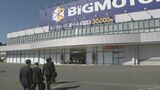 【速報】金融庁がビッグモーターに立ち入り検査 保険金の不正請求問題で|TBS NEWS DIG