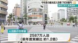 今年度の観光収入目標7908億円 沖縄県が発表 | 沖縄のニュース|RBC 琉球放送