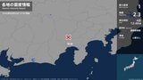 静岡県で最大震度1の地震　静岡県・富士宮市、富士市|TBS NEWS DIG