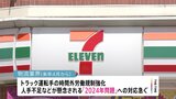セブン-イレブン、カップ麺など加工食品の即日配送→翌日配送に変更へ 全国の約2万1000店舗対象 “2024年問題”見据え|TBS NEWS DIG