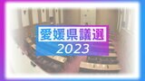 【統一地方選 愛媛県議選2023】自民が地力を発揮 県政の今後は? 詳しく解説 | 愛媛のニュース - Nスタえひめ|あいテレビは6チャンネル