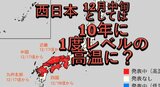 西日本「この時期としては10年に1度程度」の高温か…気象庁が“高温に関する早期天候情報”発表、12月17日・18日ごろから 近畿、中国、四国、九州北部が対象|TBS NEWS DIG