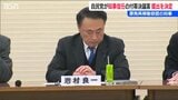 「原発再稼働容認」の花角英世知事を信任する旨の付帯決議案提出を正式決定　自民党 新潟県議団　|TBS NEWS DIG