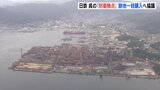 日本製鉄呉地区の「複合的防衛拠点」案　防衛相「跡地一括購入で速やかに整備したい」　|　RCC NEWS | 広島ニュース | RCC中国放送