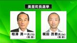 宮城・美里町長選告示　現職と新人の2人が立候補　投票は1月25日|TBS NEWS DIG