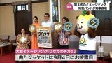 2027年宮崎国スポ・障スポ 大会イメージソング「ひなたのチカラ」のレコーディングが完了　特別バンドのメンバー「音楽を通して一つになる、そんな楽曲」　|　MRTニュース ｜ ＭＲＴ宮崎放送
