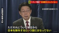 【速報】「日本除外という話にはなっていない」武藤経済産業大臣 “トランプ関税”で直談判　商務長官・通商代表部代表らと会談　アメリカ・ワシントン| TBS CROSS DIG with Bloomberg