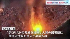 「急襲を行った」イスラエル軍が映像公開　ガザ北部から数万人避難と国連が推計　地上侵攻への緊張高まる| TBS CROSS DIG with Bloomberg