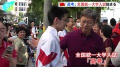 中国で全国統一大学入試「高考」始まる　不正の取り締まり強化| TBS CROSS DIG with Bloomberg