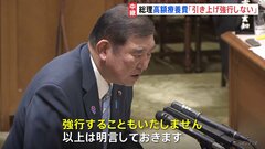 石破総理「引き上げ強行しない」 高額療養費の負担上限引き上げめぐり野党追及　与党は新年度予算案の修正めぐり協議| TBS CROSS DIG with Bloomberg