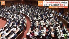 LGBT理解増進法が参院本会議で可決・成立　採決で自民党の保守派が退出「懸念は払拭されていない」| TBS CROSS DIG with Bloomberg