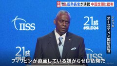 「フィリピンが直面する嫌がらせは危険」米国防長官が中国を念頭に批判| TBS CROSS DIG with Bloomberg