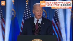 ハリウッドスター・クルーニー氏がバイデン大統領に“撤退”要請　民主党の有力支持者| TBS CROSS DIG with Bloomberg