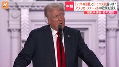 トランプ氏への銃撃事件後、勢いづく共和党　民主党はバイデン氏の撤退論が収まらず| TBS CROSS DIG with Bloomberg