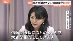 民放連・ガバナンス検証審議会 初会合「信頼性確保につとめることを大きな目標に」| TBS CROSS DIG with Bloomberg