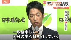 日本維新の会　新共同代表に藤田文武前幹事長を選出　参議院選挙結果受け辞任意向表明していた前原共同代表の後任に| TBS CROSS DIG with Bloomberg