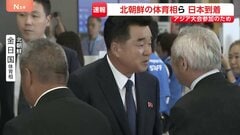 北朝鮮の体育相が日本到着　アジア大会参加のため　北朝鮮の閣僚の来日は8年ぶり　選手団は合計180人超で日本開催では“過去最大規模”| TBS CROSS DIG with Bloomberg