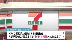 セブン-イレブン、カップ麺など加工食品の即日配送→翌日配送に変更へ　全国の約2万1000店舗対象　“2024年問題”見据え| TBS CROSS DIG with Bloomberg