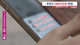 なぜZ世代は、SNSで連絡先交換するのか「写真でどんな人か分かる」「いきなりLINE交換は驚く」「3アカウント使い分けて…」通信で変わる“人間関係”|TBS NEWS DIG