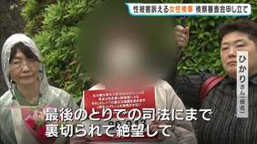 「最後の砦の司法にまで裏切られて絶望」大阪地検元トップからの性被害訴える女性検事　名前を言いふらされたとして告訴・告発した女性副検事の不起訴めぐり検察審査会に申し立て|TBS NEWS DIG