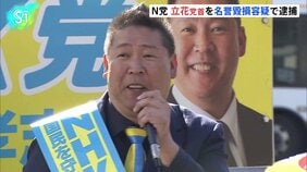 元兵庫県議めぐり虚偽情報の疑い N党・立花孝志党首 名誉毀損容疑で逮捕|TBS NEWS DIG