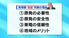 『必要性･安全性･信頼性･メリット』4つの理由【再稼働容認 柏崎刈羽原発】新潟県知事|TBS NEWS DIG