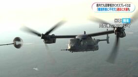 過去に大破、今も緊急着陸あいつぐ「オスプレイ」とは?離島防衛で配備増 鹿児島・屋久島|TBS NEWS DIG