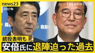 「トップが責任を」続投表明も…自公大敗で加速する“石破おろし” 安倍氏に退陣迫った過去がブーメラン? 今後の政権枠組みどうなる【news23】|TBS NEWS DIG
