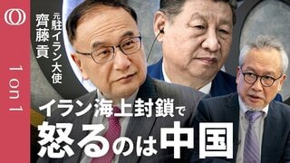 【交渉決裂で“責任なすりつけフェーズ”】元イラン駐大使・齊藤貢／米国のイラン海上封鎖は意味がない？／トランプ本命は「ホルムズ海峡」で「核問題」はブラフ／機雷散布は明確なエスカレーション【1on1】| TBS CROSS DIG with Bloomberg