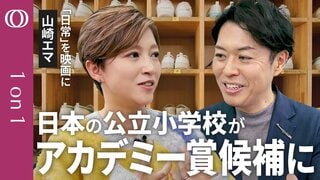 【日本の小学校の映画が世界で大反響】ドキュメンタリー監督・山崎エマ／公立小学校が「日本をつくる」／“個性重視”教育の北欧が日本の小学校を再評価したワケ【CROSS DIG 1on1】| TBS CROSS DIG with Bloomberg