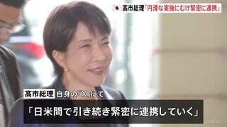 高市総理「日米間で引き続き緊密に連携」日本の対米投資の1号案件で一致| TBS CROSS DIG with Bloomberg