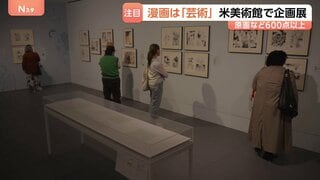 「これこそが芸術」米・ニューヨークで日本漫画の企画展　赤塚不二夫さんや尾田栄一郎さんらの原画など600点以上　ブルックリン美術館| TBS CROSS DIG with Bloomberg