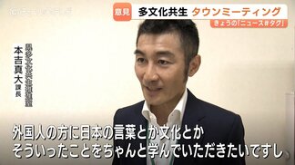 人口100万人割れの富山県、外国人比率は9年で2倍に…多文化共生へタウンミーティング始動 | 富山のニュース|天気・防災|チューリップテレビ