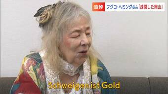 【追悼】フジコ・ヘミングさん92歳で死去「Schweigen ist Gold」かつての疎開先・岡山で平和を願った【魂のピアニスト】　|　ニュース 岡山・香川 | RSK山陽放送