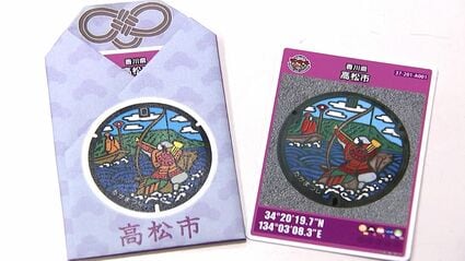 落ちない、滑らない」を願って「合格祈願マンホールカード」配布始まる