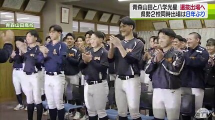 青森山田が8年ぶり3度目の選抜甲子園出場へ センバツ高校野球大会