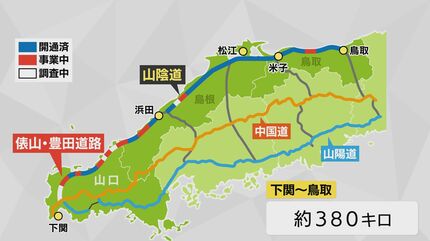 山口県長門市と下関市を結ぶ山陰道 着実に整備が進むよう連携確認 期成