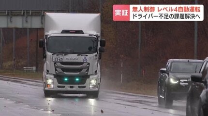 レベル4」自動運転 無人トラックが追い越しや車線変更も 7台のカメラと