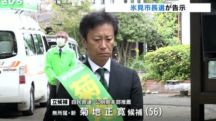 林市政がまいた種花咲かせる」富山・氷見市長選告示で菊地候補 無投票