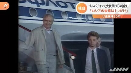 このままでは大惨事になりかねない」ゴルバチョフ氏（91）が生前、JNN