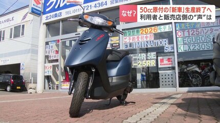消える50cc原付バイク 10月末で全メーカー生産終了へ 原付免許で出力