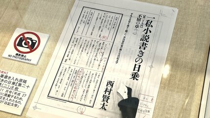 前編】「石川の西村賢太はこれだった」無頼派のイメージを覆す1枚の