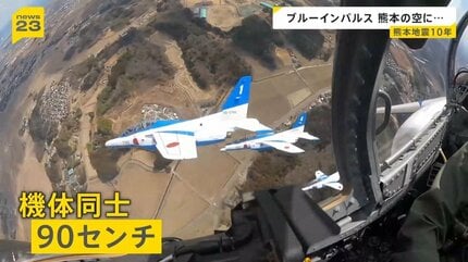 ブルーインパルスが熊本の空に…「ふるさとの力になりたい」実家が被災