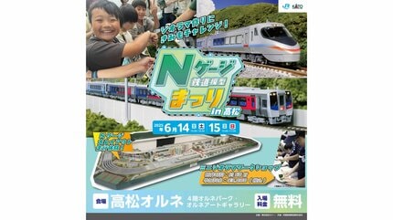 JR四国と鉄道模型「KATO」が初タッグ！四国管内を走るJR車両をNゲージ