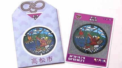 落ちない、滑らない」を願って「合格祈願マンホールカード」配布始まる