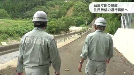 すぐ家に帰れるからいいな」3年ぶり住民待望の道路が通行再開へ 台風19