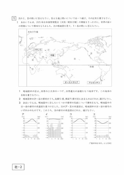 高校入試問題・解答速報】鹿児島県公立高校入試3月5日 社会・数学【令
