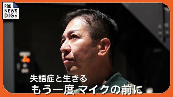 脳梗塞による重度の失語症を発症したアナウンサー 「回復は常に道の途中。僕の人生は、まだ終わっていない」 【もう一度マイクの前に】|TBS NEWS DIG
