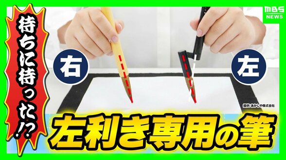 最新文具のお披露目会「文紙MESSE」“左利きの悩み”解決する一風変わった筆も！育児日記にピッタリ…写真を簡単カット＆整理できる「ピクログ」とは？　|　MBSニュース | 関西の最新ニュースを分かりやすく。